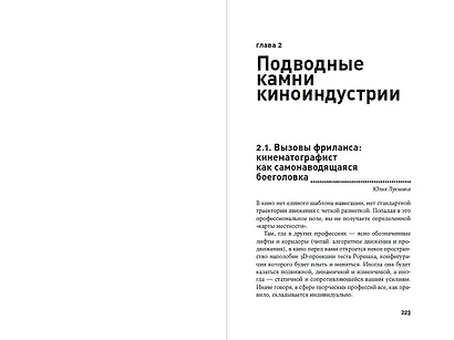 Уйти нельзя остаться. Кризисы, выгорание, смыслы и ресурсы в кинопрофессии - фото 3