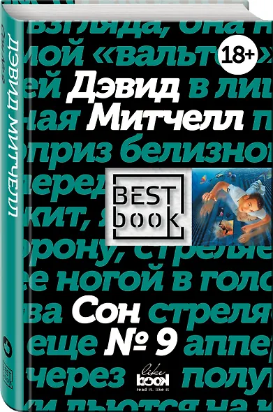 Сон № 9 - фото 3