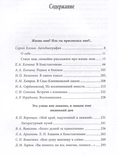 Есенин в Константинове - фото 3