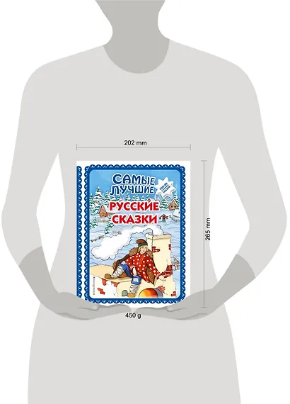 Самые лучшие русские сказки (с крупными буквами, ил. Ек. и Ел. Здорновых) - фото 5
