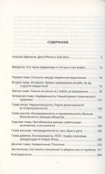 Поколение Айфона. Кто они? - фото 2