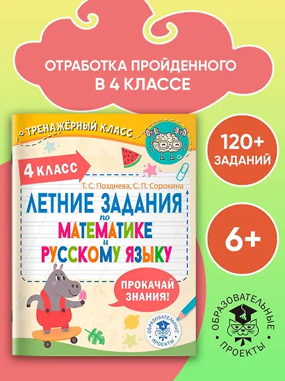 Летние задания по математике и русскому языку. 4 класс - фото 3