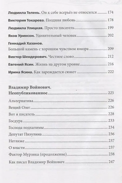 За Родину! Неопубликованное - фото 4