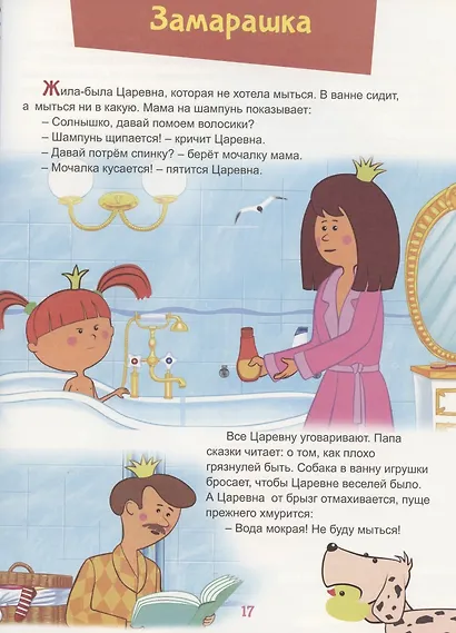 Жила-была Царевна. Весёлые истории - фото 5
