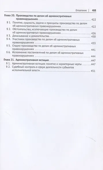 Административное право Российской Федерации. Учебник. В двух томах. Том 1 - фото 5