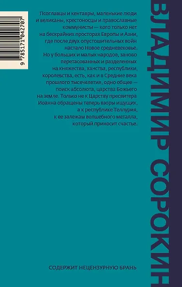 Теллурия: роман - фото 2