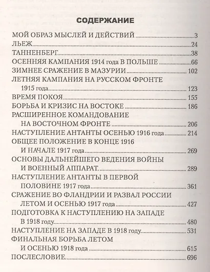 Мои воспоминания о войне 1914-1918 гг. - фото 2
