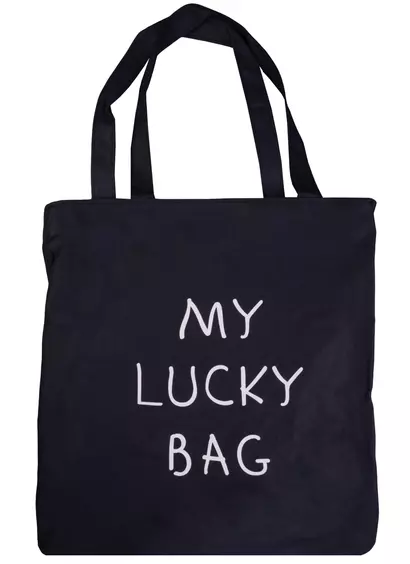 Сумка-шоппер на молнии My lucky bag черная, 37см.*38см. - фото 1