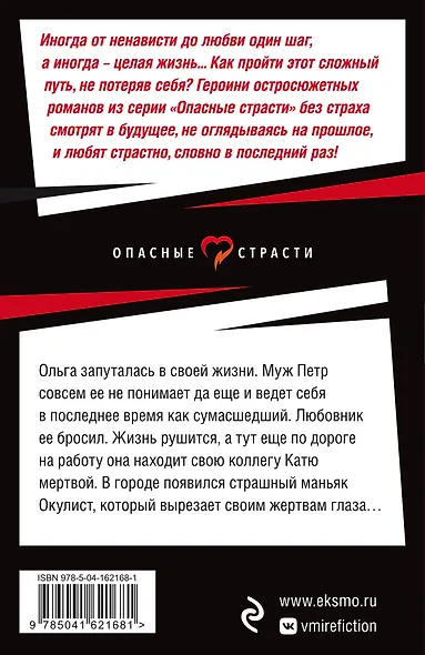 В тумане лжи - фото 2