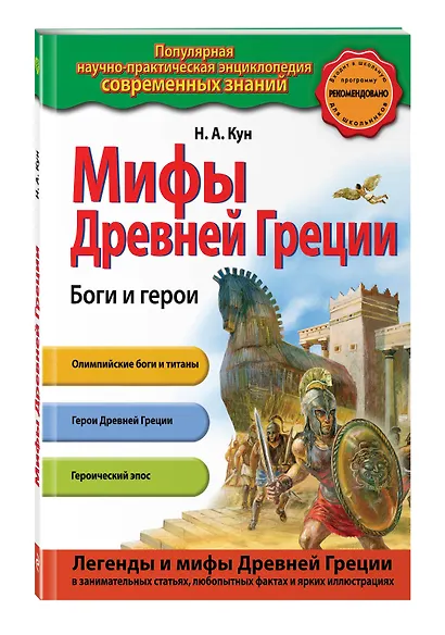 Мифы Древней Греции. Боги и герои - фото 3
