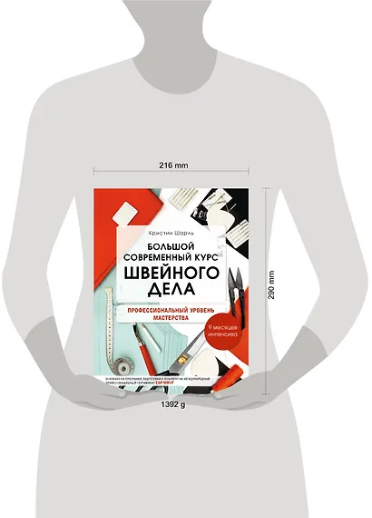 Большой современный курс швейного дела. Профессиональный уровень мастерства. 9 месяцев интенсива - фото 4
