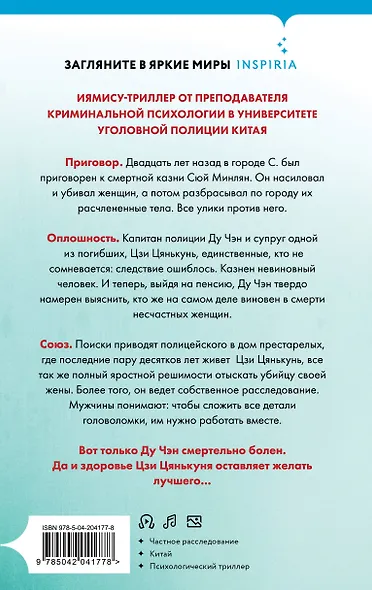 Комплект их 2-х книг Лэй Ми (Приют Русалки. Шепот греха) - фото 7