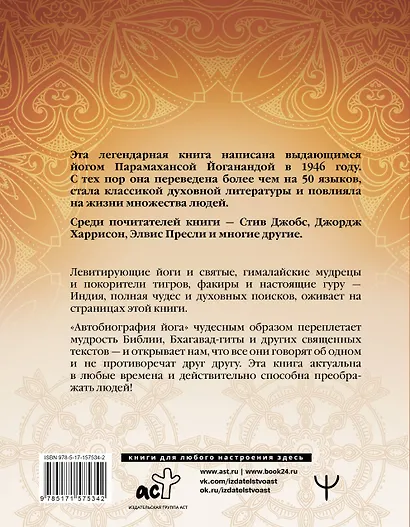 Автобиография йога - фото 2