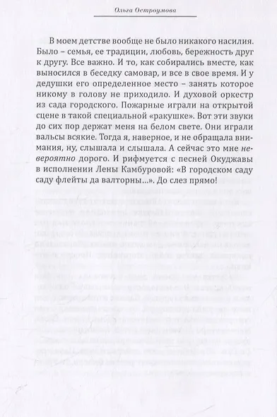 Только хорошее - фото 7