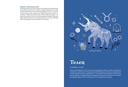 Астрология для всех. Как разобраться в себе и научиться понимать других - фото 2