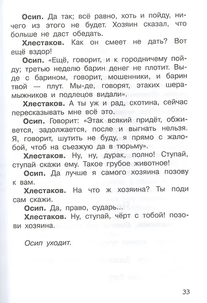 Ревизор - фото 5