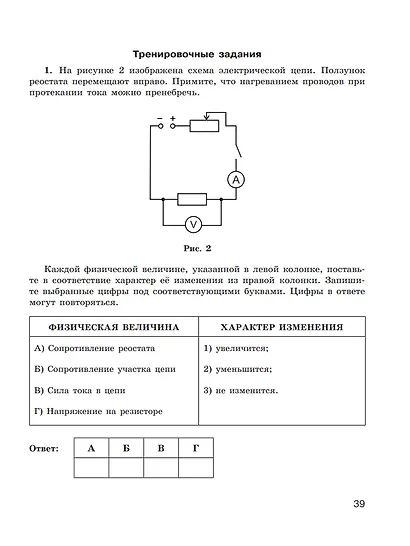 Физика. 8 класс. Тетрадь для лабораторных работ - фото 4