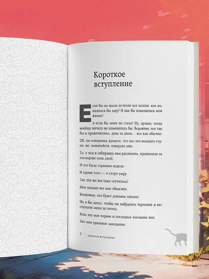 Если все кошки в мире исчезнут (подарочное издание) - фото 9