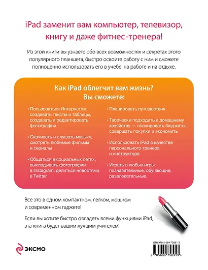 iPad для женщин - фото 2