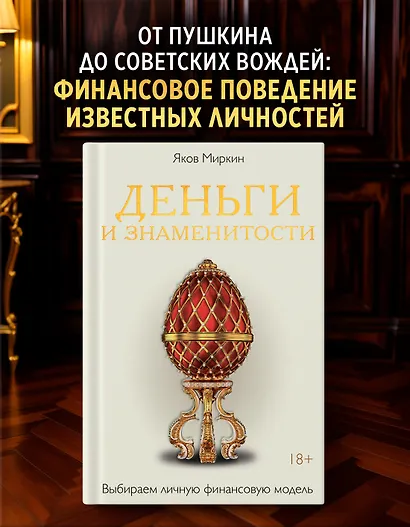 Деньги и знаменитости. Выбираем личную финансовую модель - фото 4