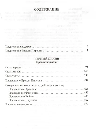 Черный принц - фото 3