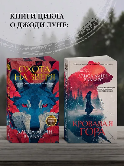 Кровавая гора - фото 9