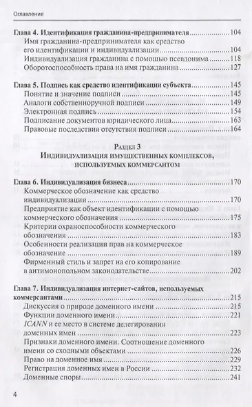 Имидж коммерсанта правовое регулирование и способы охраны (Филиппова) - фото 3