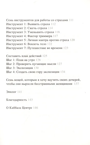 Страх ничего не решает - фото 3