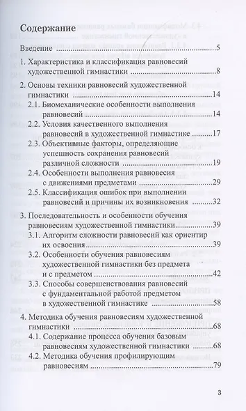 Теория и методика художественной гимнастики: "Равновесия" - фото 2