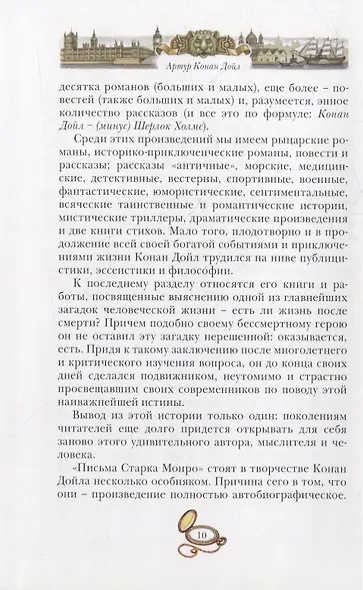 Письма Старка Монро - фото 3