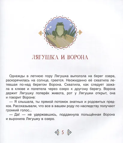 Хвастливая лягушка. Якутские сказки - фото 5