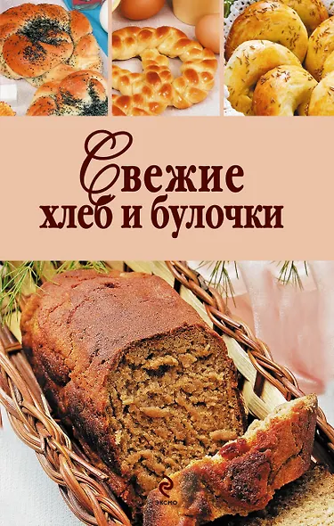 Свежие хлеб и булочки - фото 1