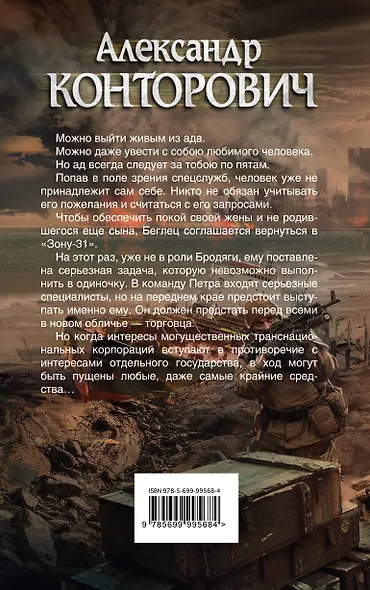 Купец - фото 2