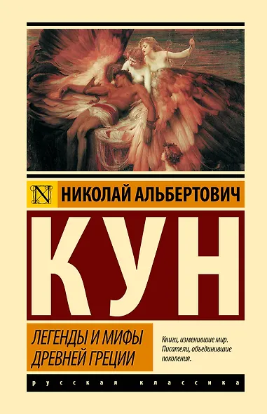 Легенды и мифы Древней Греции - фото 1