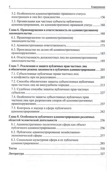 Административное право России.Уч. - фото 3