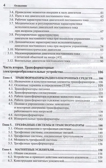 Электропреобразовательные устройства РЭС - фото 3