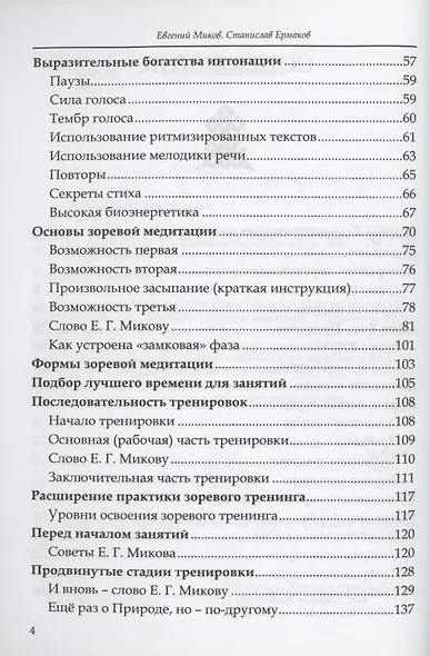 Золотые ладони Зари. Зоревая медицина - фото 3