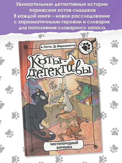 Чистопородный воришка - фото 3