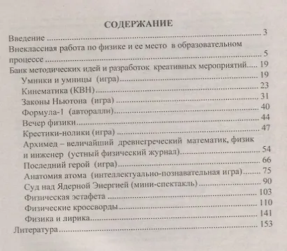 Физика. 7-11 классы. Организация внеклассной работы. Банк методических идей. Творческие мероприятия - фото 2