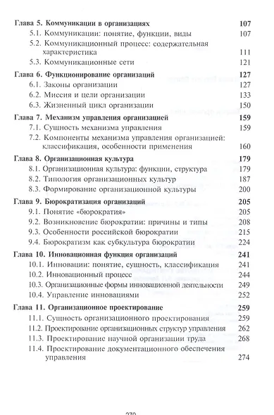 Теория организации. Учебное пособие для студентов вузов - фото 3