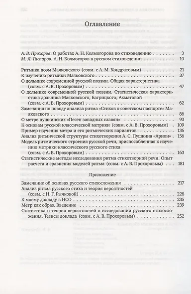 Труды по стиховедению - фото 2