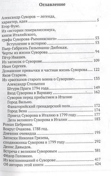 Великий полководец Суворов - фото 3