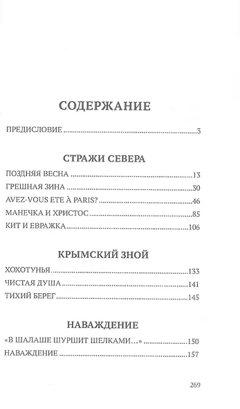 Жизнь и смерть русского человека. Сборник рассказов - фото 3