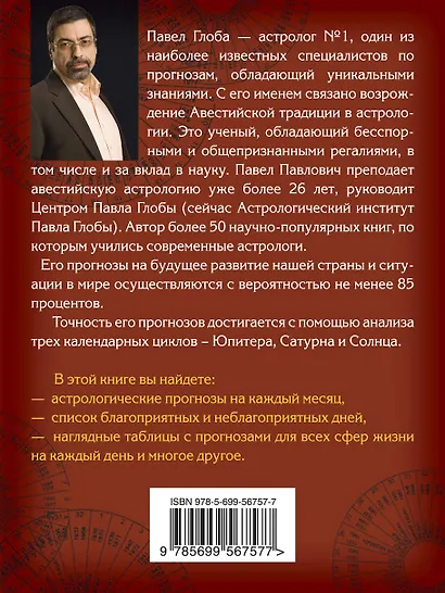 Телец. Зодиакальный прогноз на 2013 год - фото 2