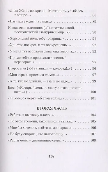 Русские голоса. Стихи - фото 8