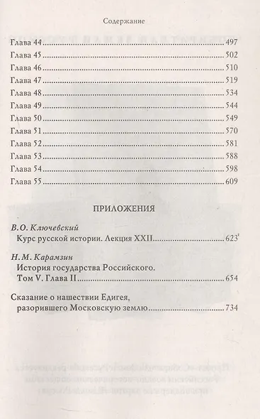 Василий I. Воля и власть. С иллюстрациями - фото 4