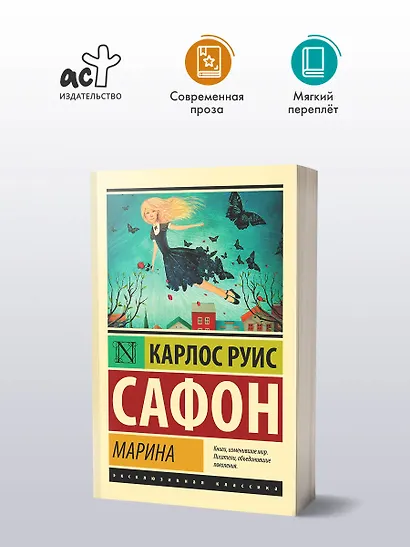 Марина : роман - фото 3