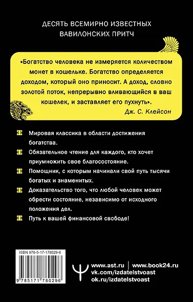Самый богатый человек в Вавилоне. Классическое издание, исправленное и дополненное - фото 2