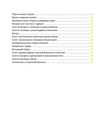 Тайны гурмана (Мечта гурмана, Барбекю, Салаты). Сборный комплект в коробе из 3-х книг - фото 14