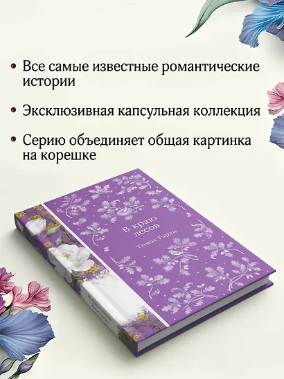 В краю лесов - фото 8